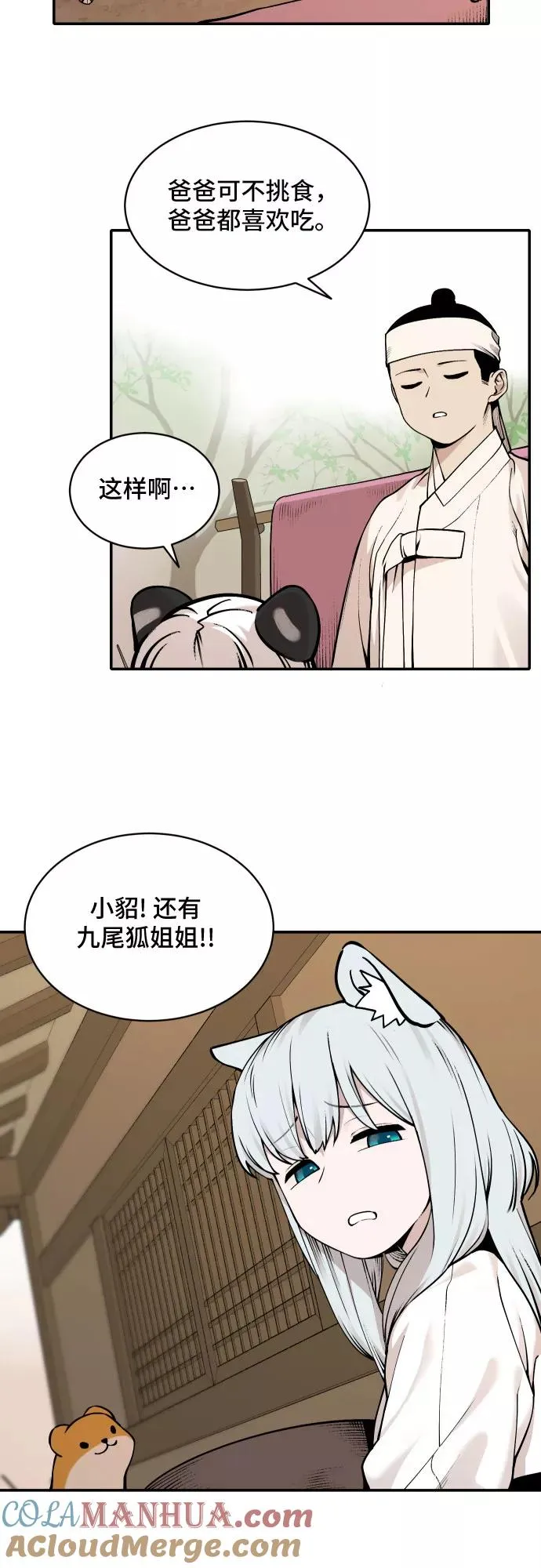 [第35话] 挑食（1） 第25页