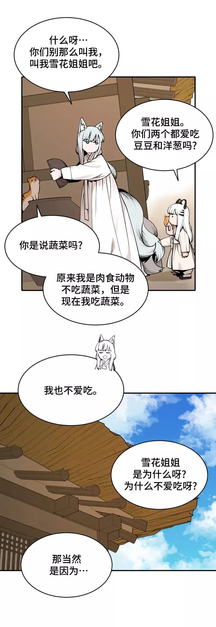 [第35话] 挑食（1） 第26页
