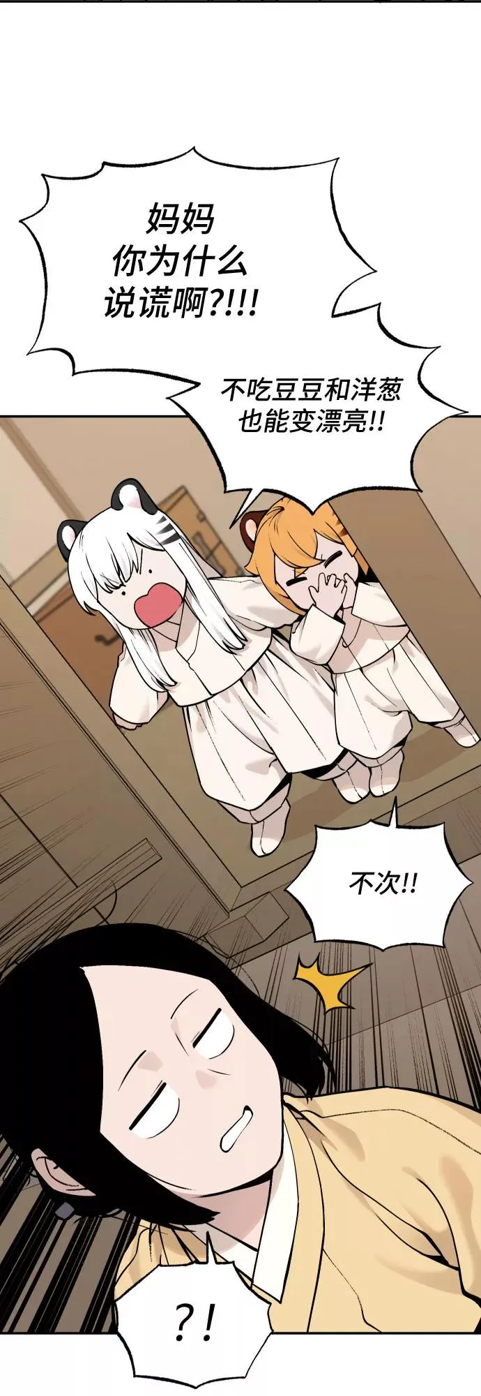 [第35话] 挑食（1） 第28页