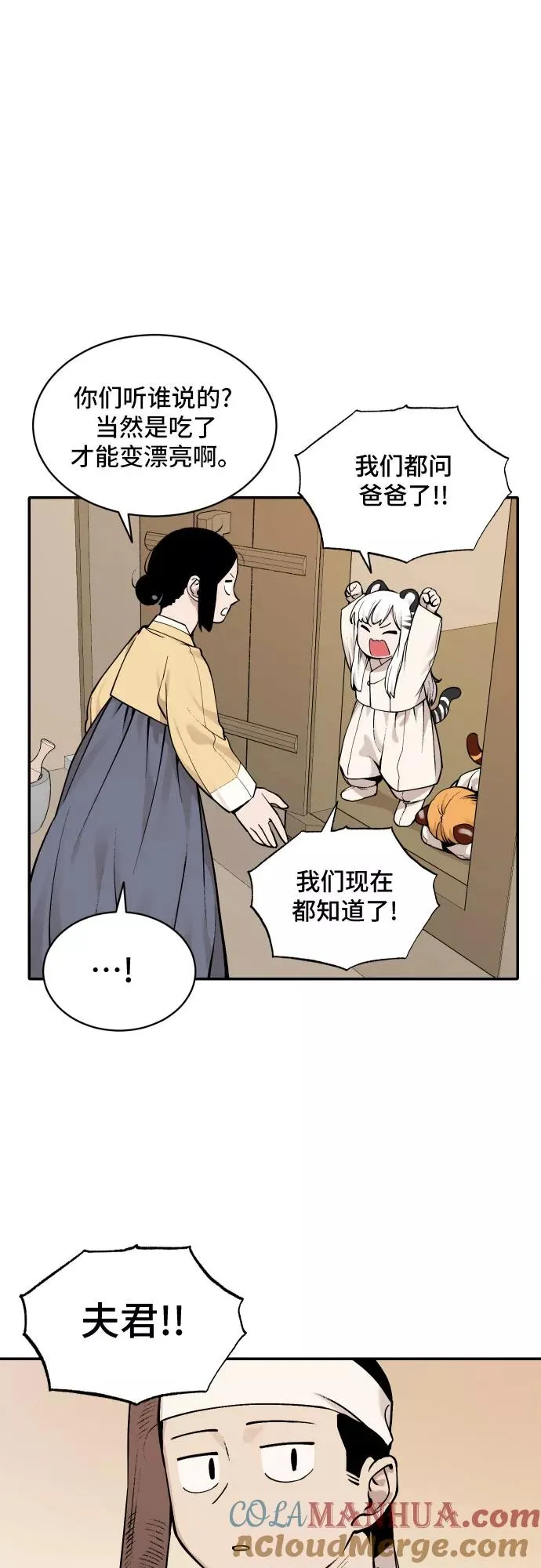 [第35话] 挑食（1） 第29页