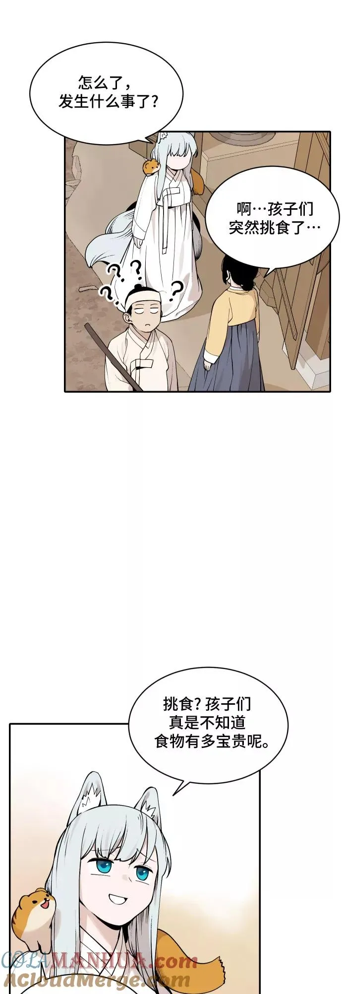[第35话] 挑食（1） 第31页