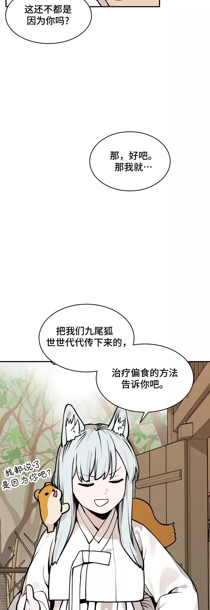 [第35话] 挑食（1） 第32页