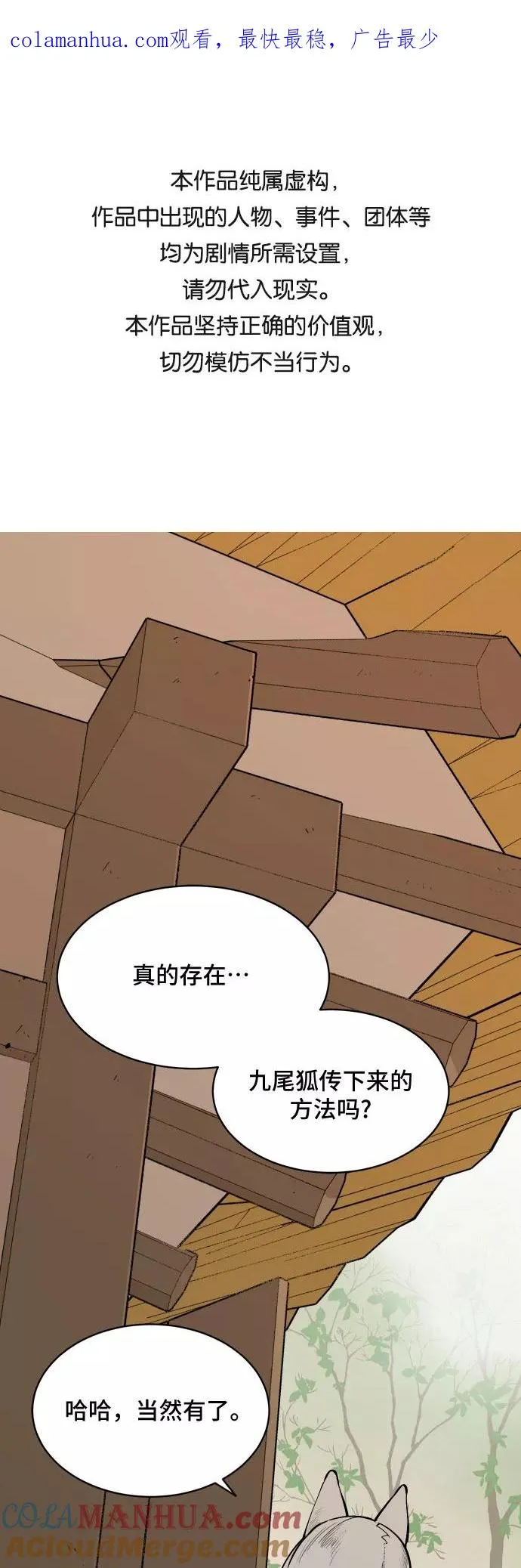 [第36话] 挑食（2） 第1页