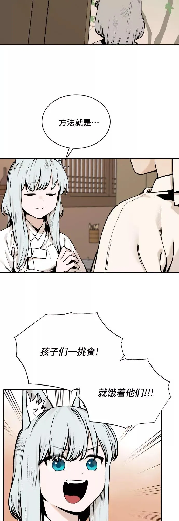 [第36话] 挑食（2） 第2页