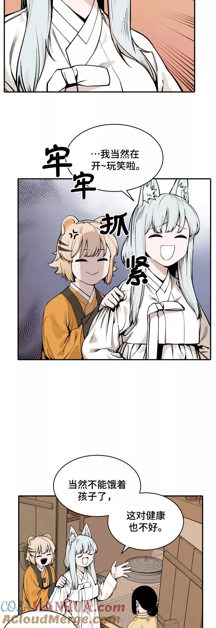 [第36话] 挑食（2） 第3页