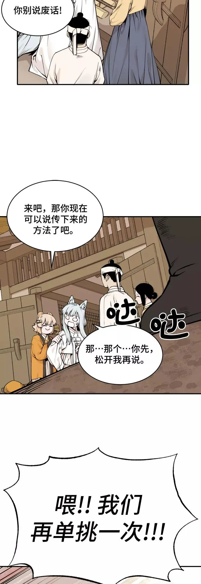 [第36话] 挑食（2） 第4页