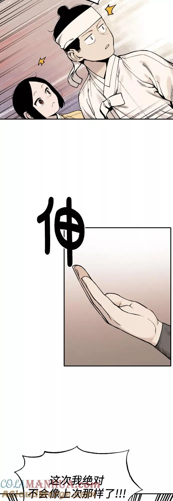 [第36话] 挑食（2） 第5页
