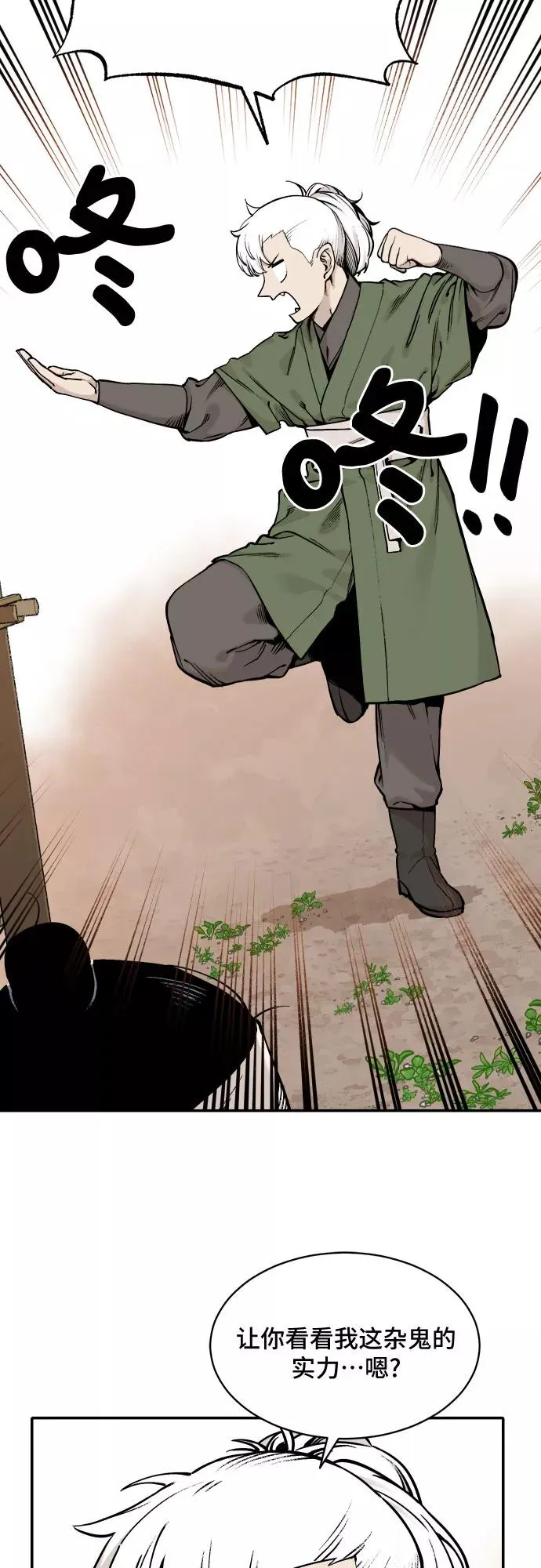 [第36话] 挑食（2） 第6页