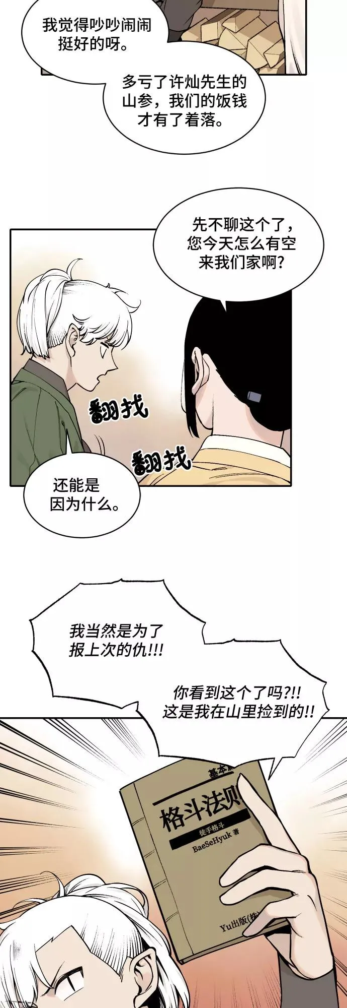 [第36话] 挑食（2） 第12页