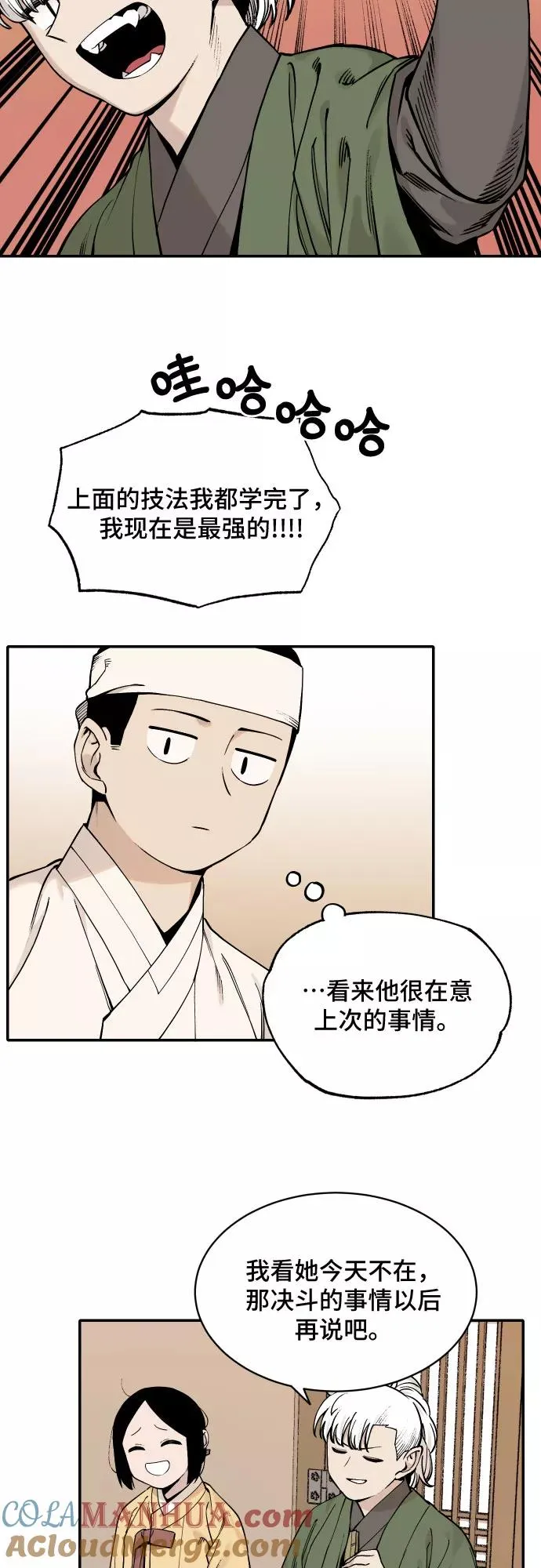 [第36话] 挑食（2） 第13页