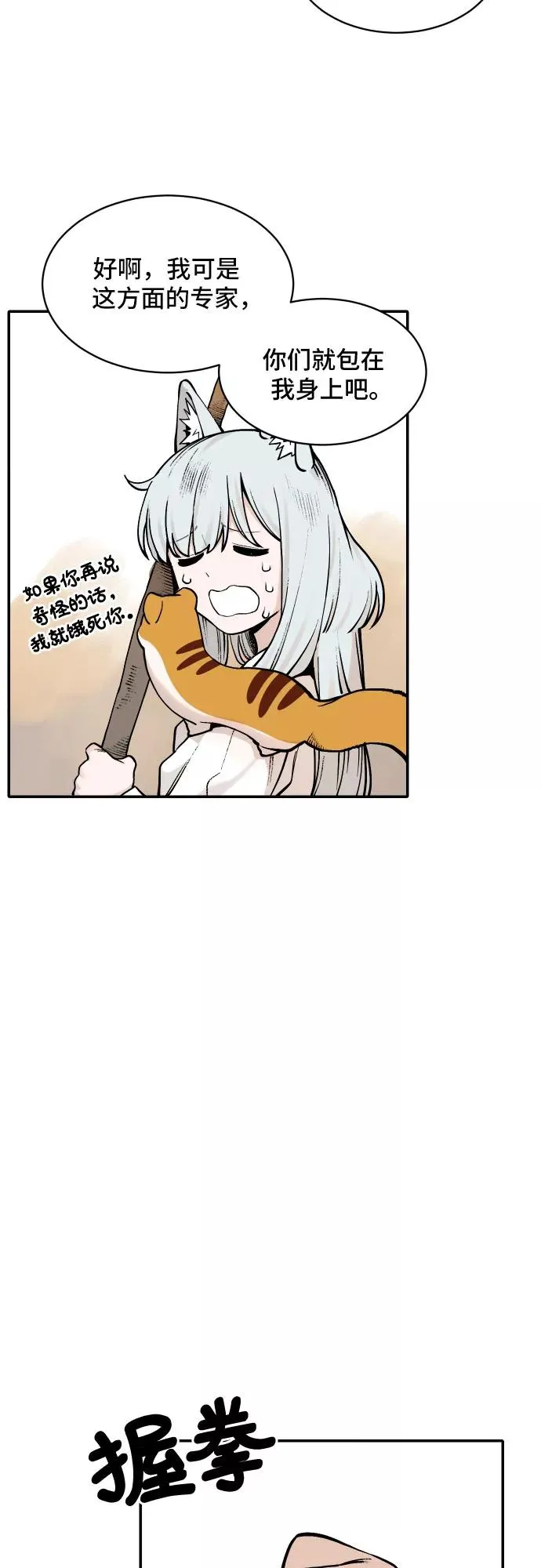 [第36话] 挑食（2） 第16页