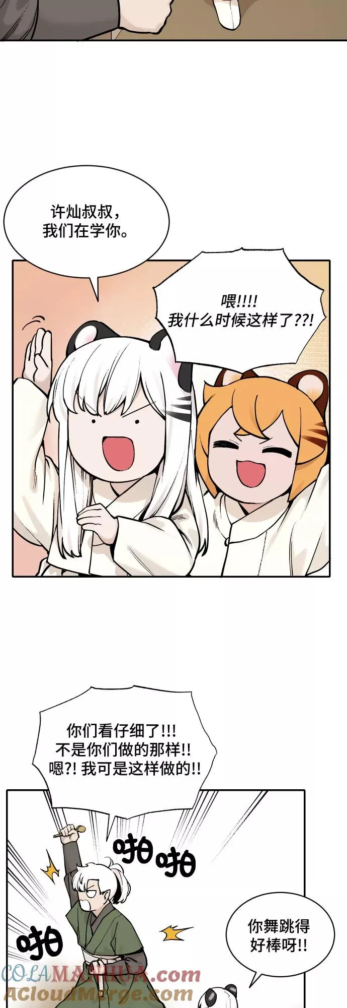 [第36话] 挑食（2） 第19页