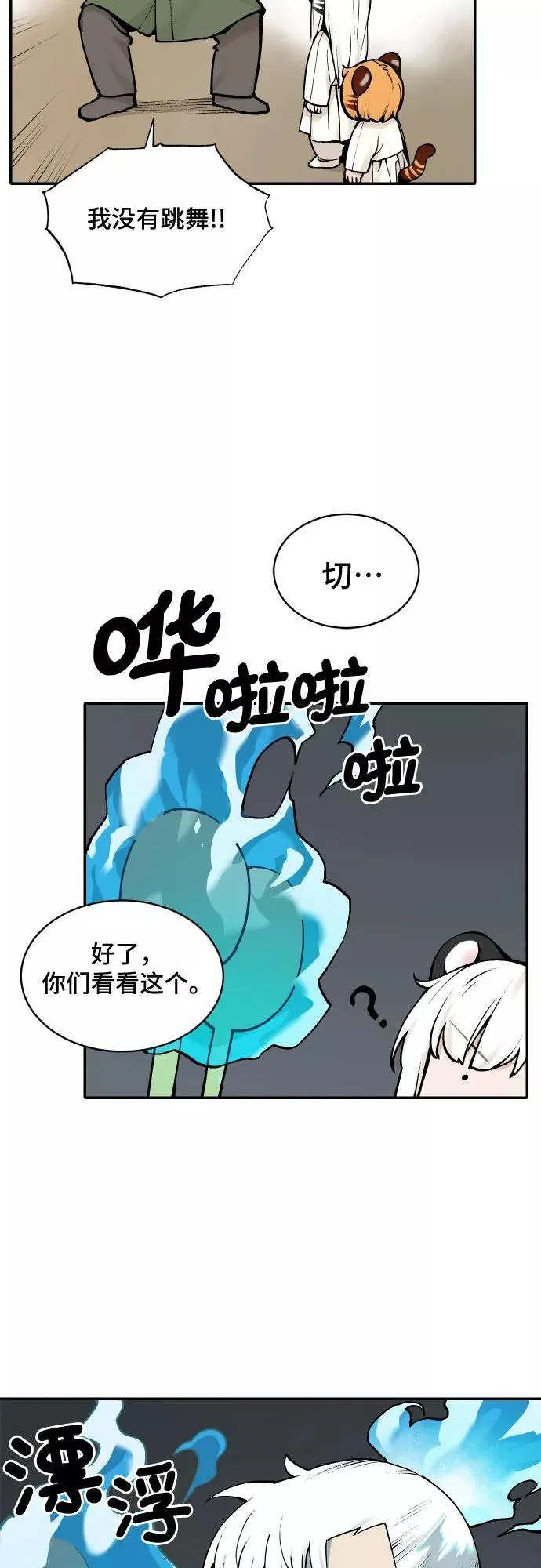 [第36话] 挑食（2） 第20页
