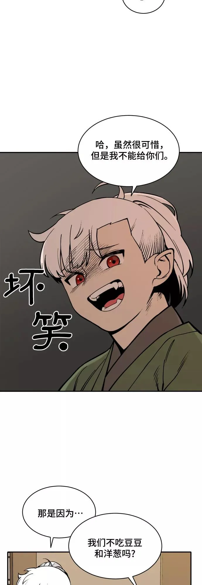 [第36话] 挑食（2） 第24页