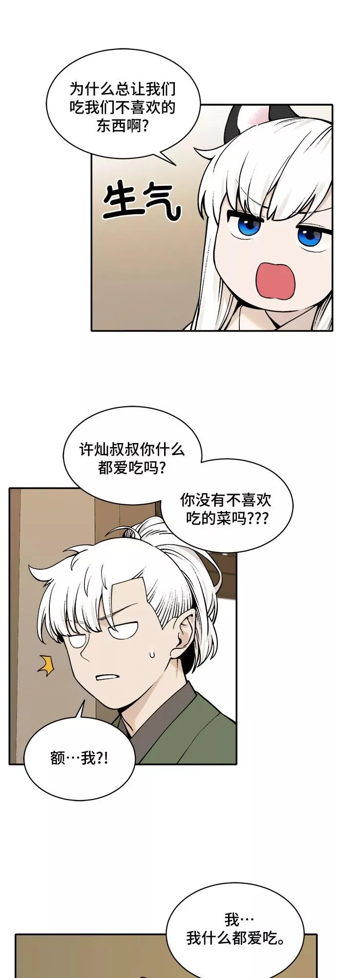 [第36话] 挑食（2） 第26页