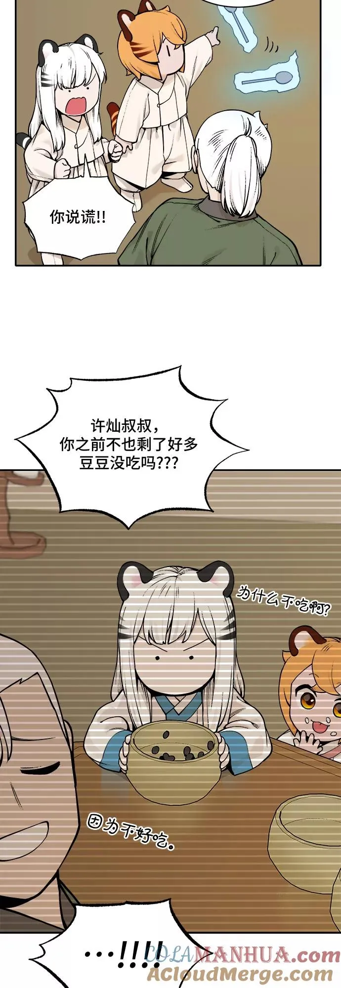 [第36话] 挑食（2） 第27页