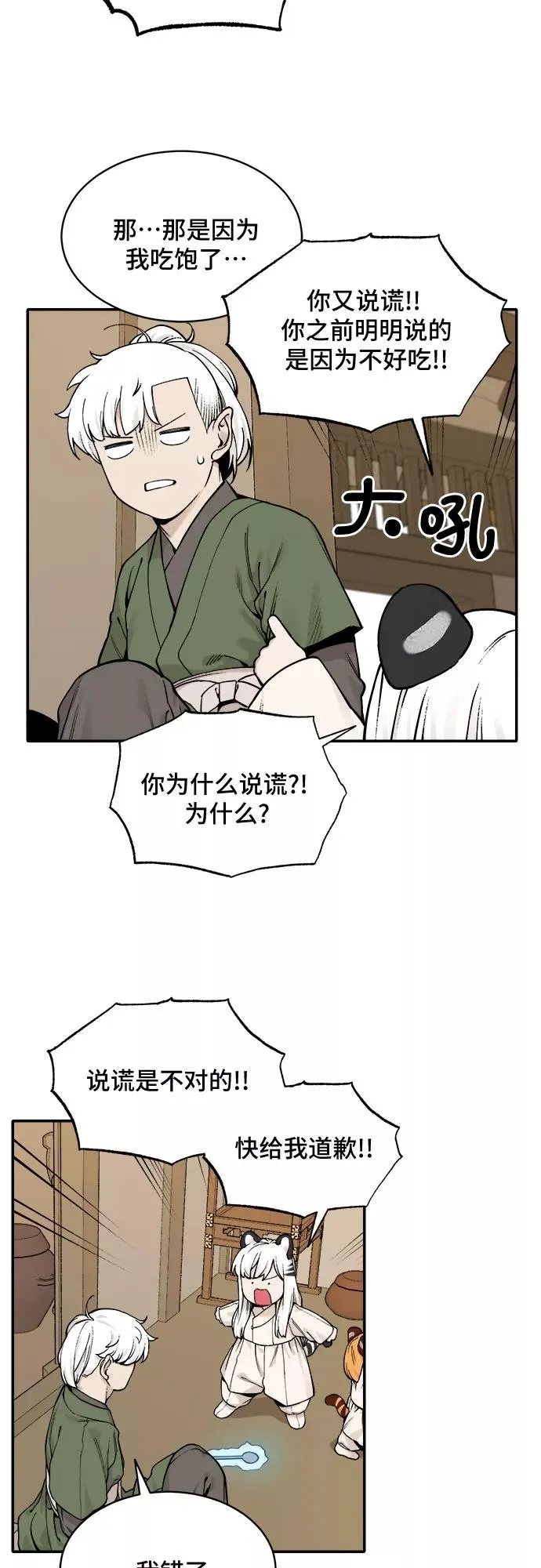 [第36话] 挑食（2） 第28页