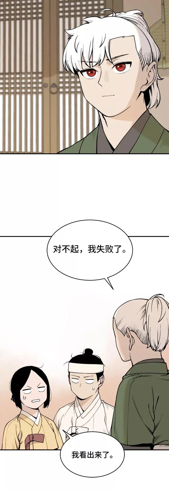 [第36话] 挑食（2） 第30页