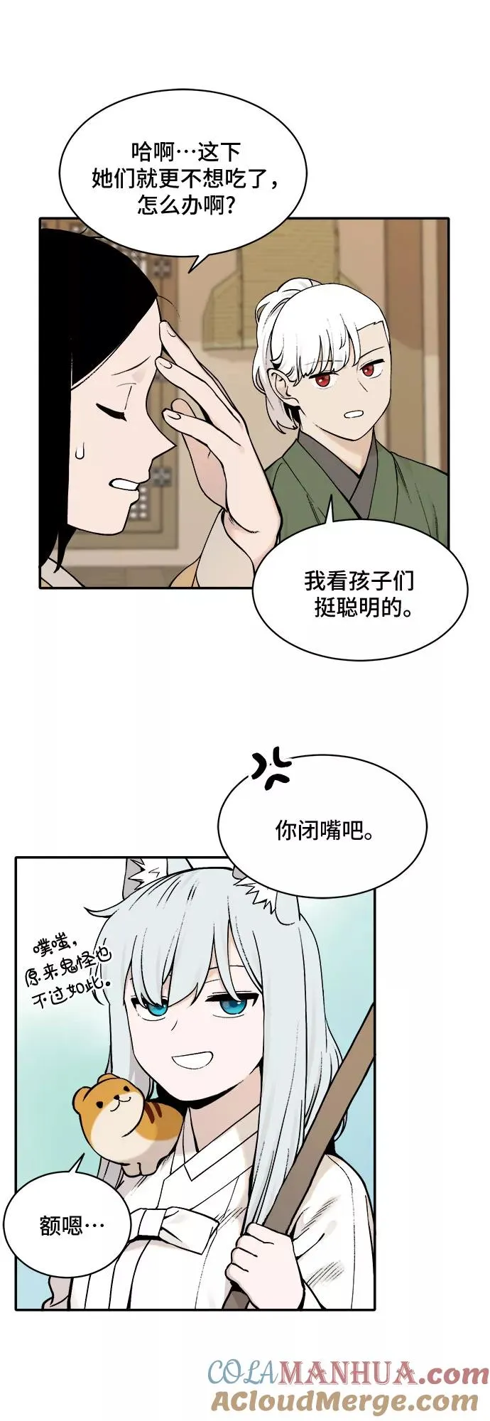 [第36话] 挑食（2） 第31页