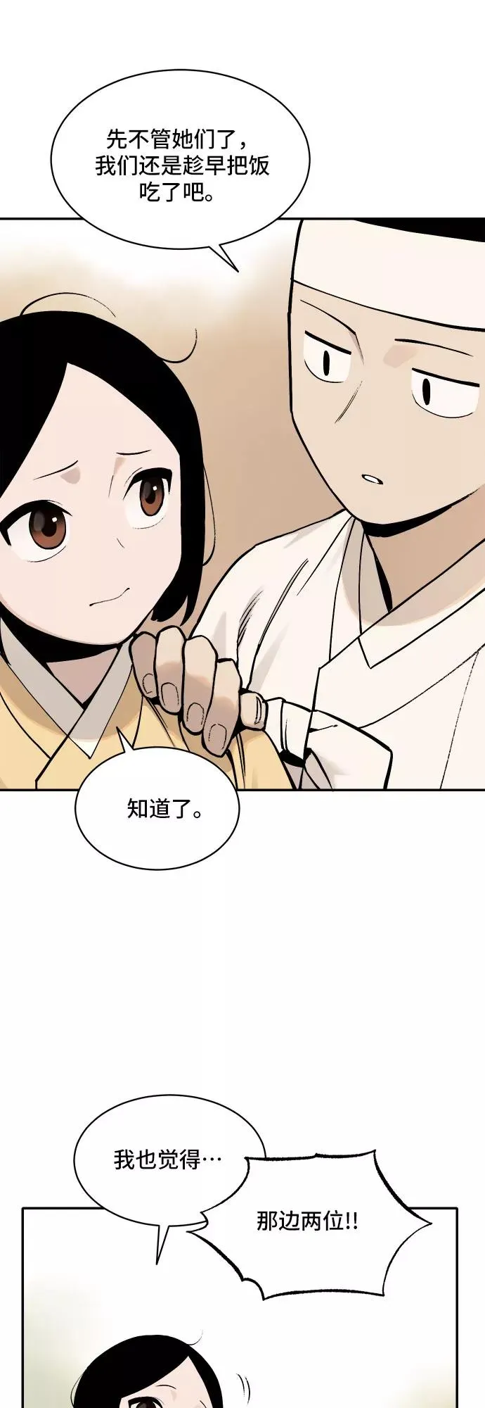 [第36话] 挑食（2） 第34页