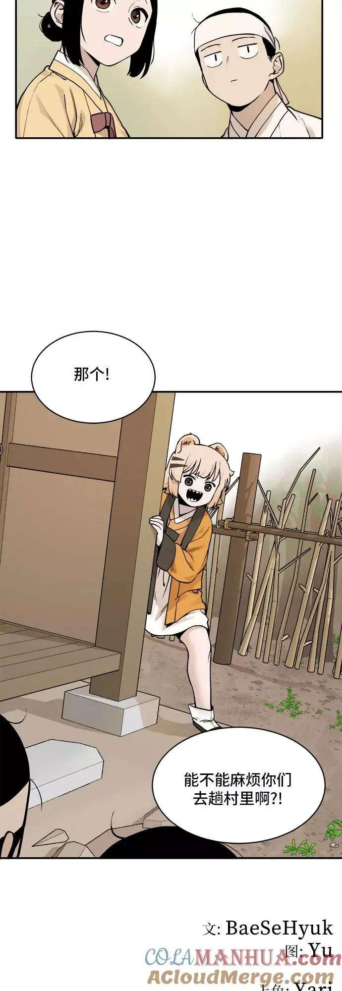 [第36话] 挑食（2） 第35页