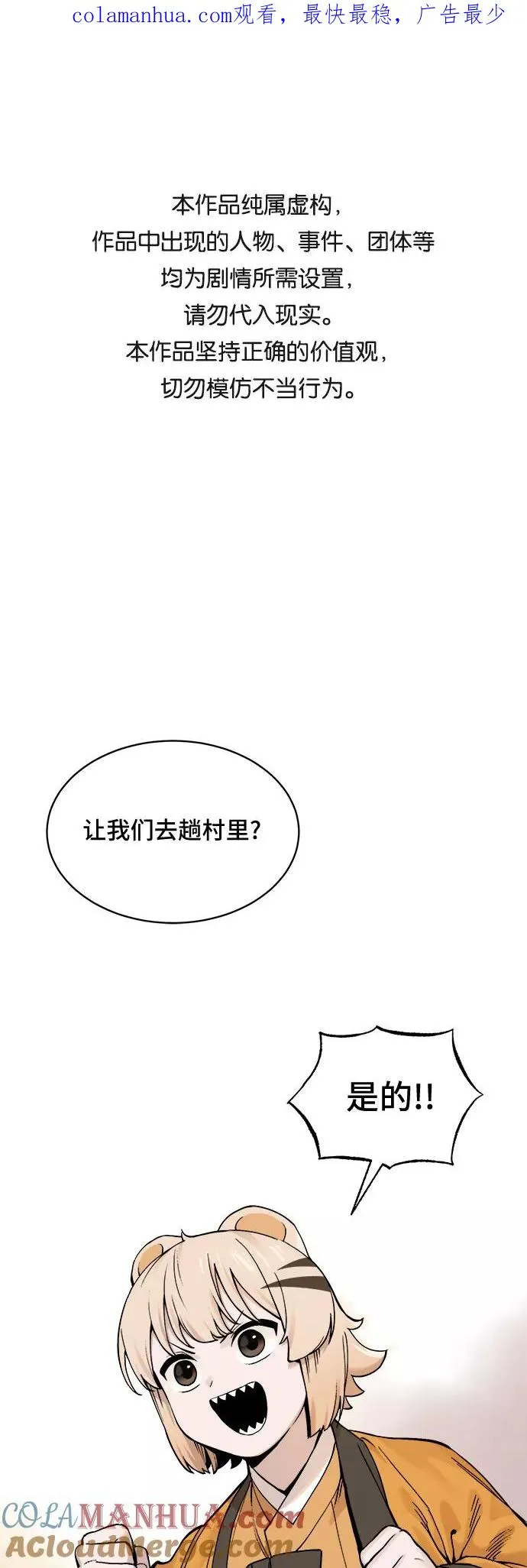 [第37话] 重返村子（1） 第1页