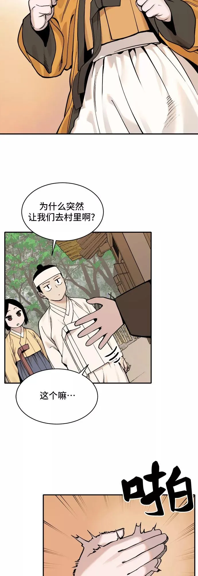 [第37话] 重返村子（1） 第2页