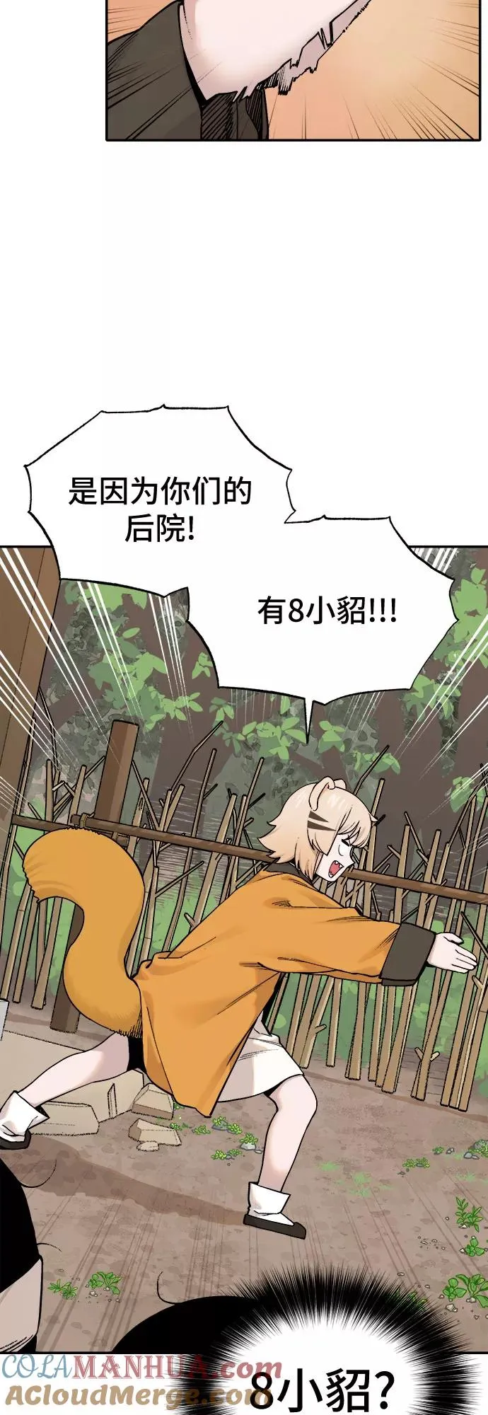 [第37话] 重返村子（1） 第3页
