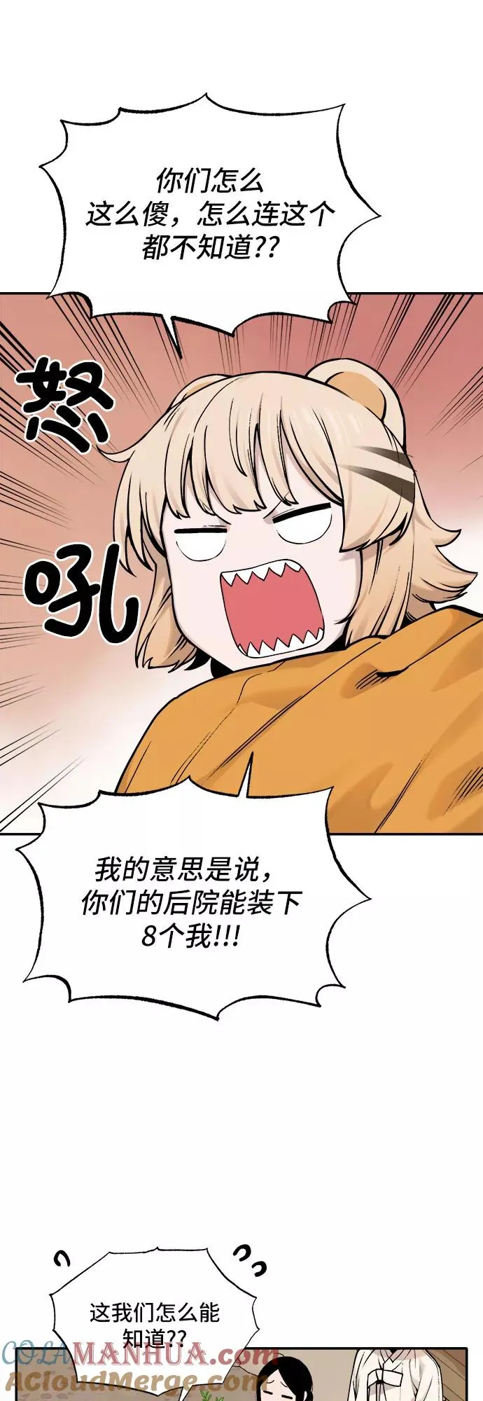 [第37话] 重返村子（1） 第5页