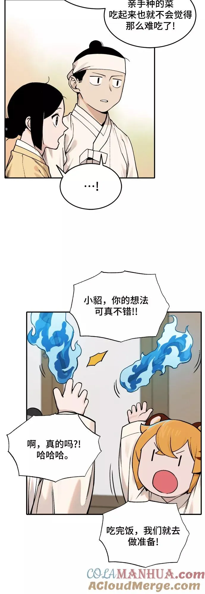[第37话] 重返村子（1） 第7页