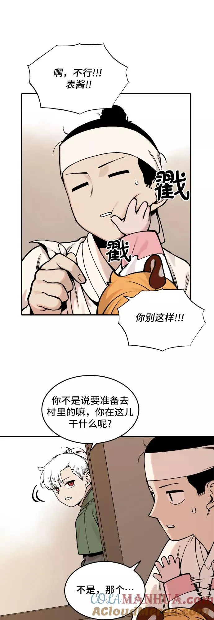 [第37话] 重返村子（1） 第11页
