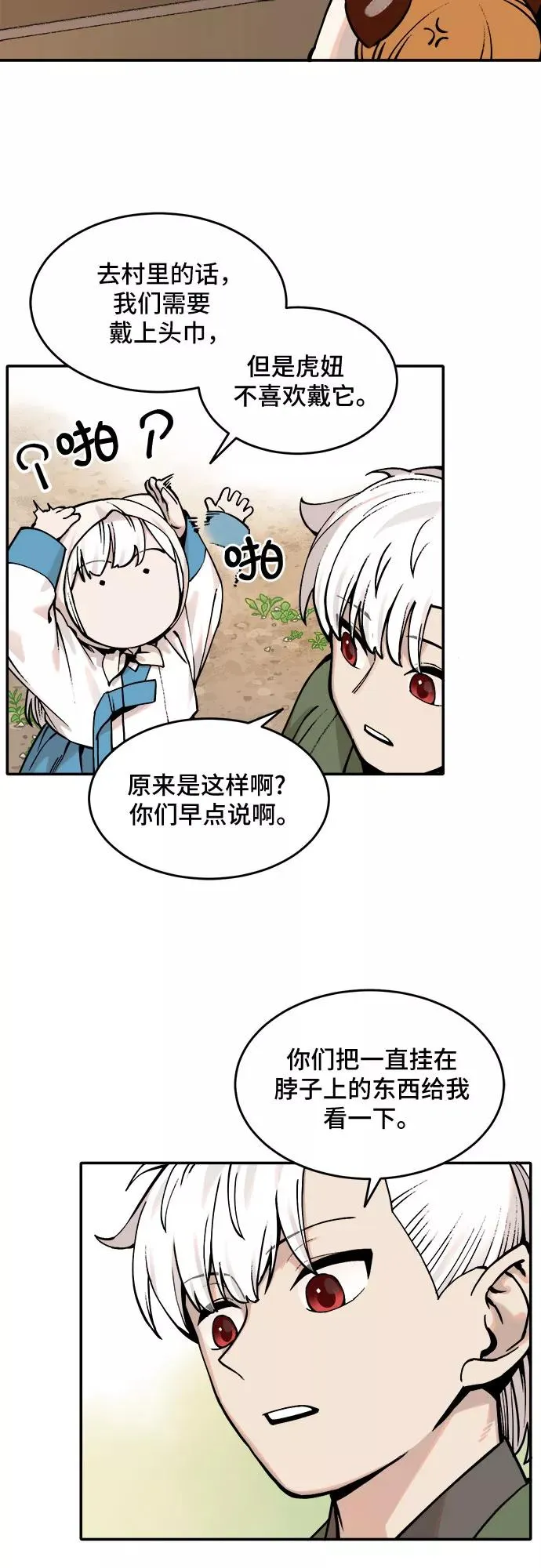 [第37话] 重返村子（1） 第12页