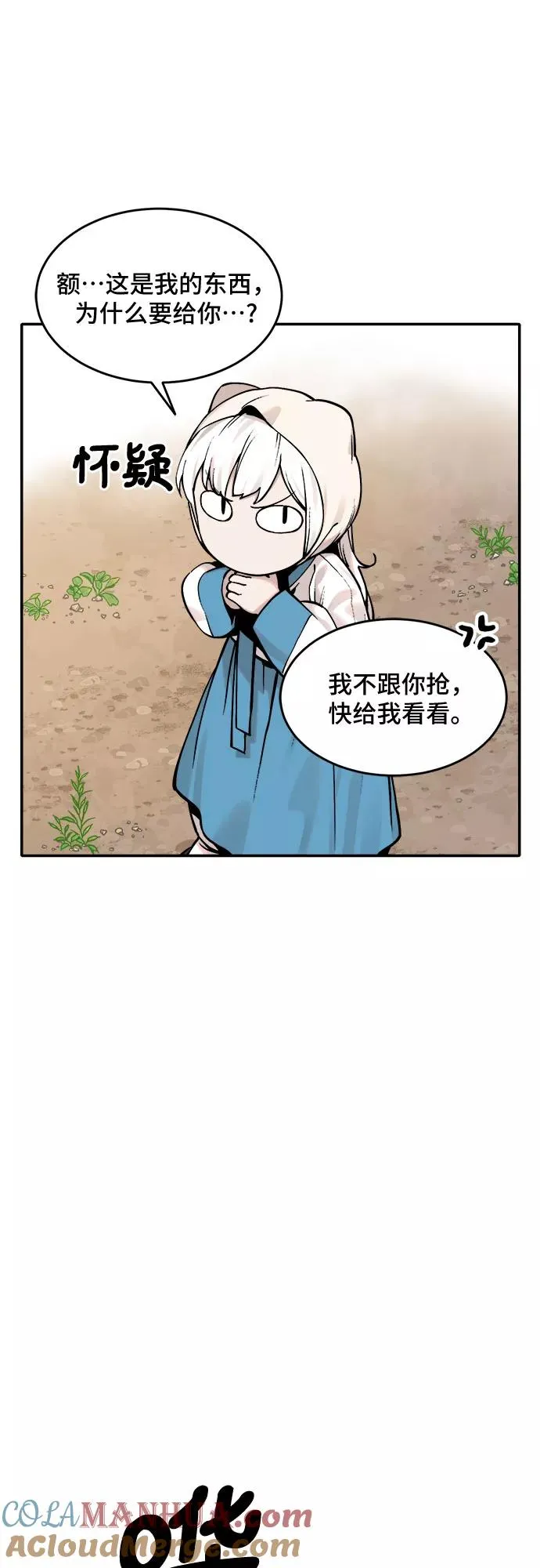 [第37话] 重返村子（1） 第13页
