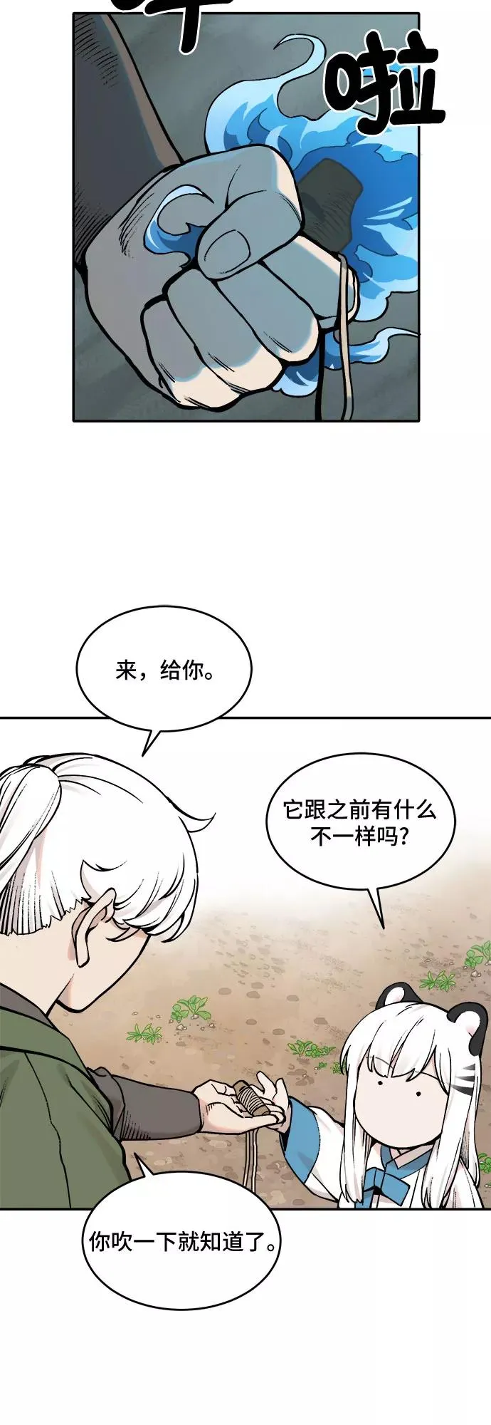[第37话] 重返村子（1） 第14页