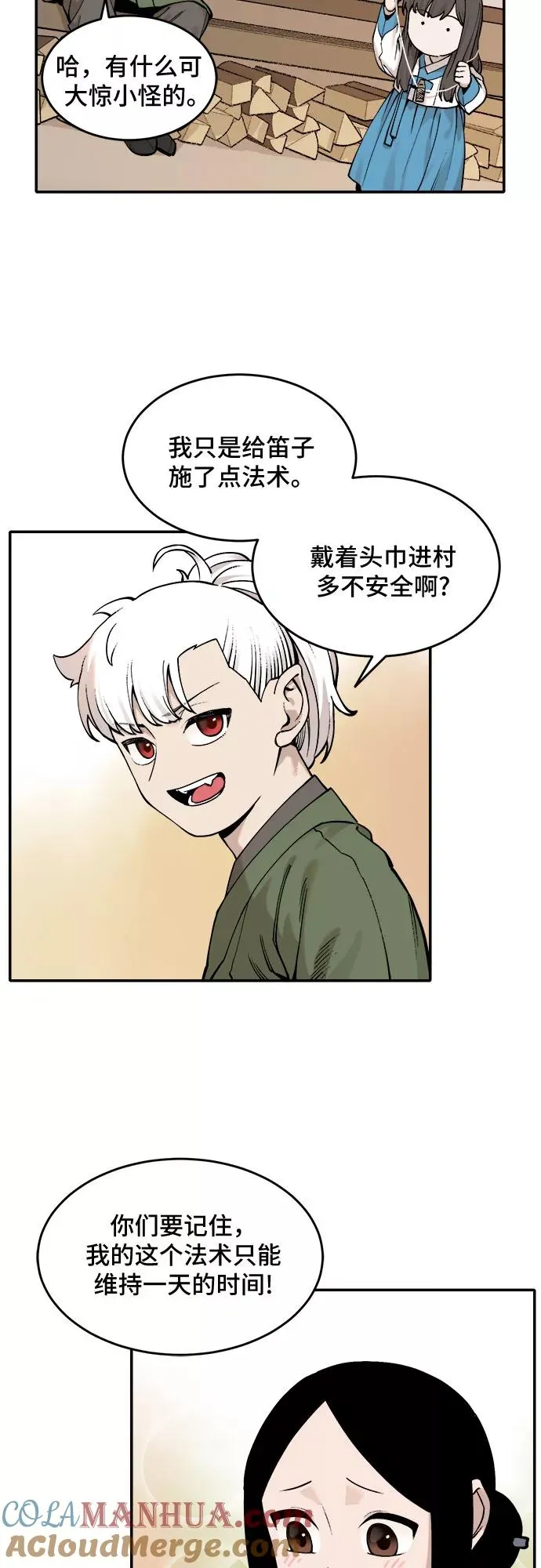 [第37话] 重返村子（1） 第17页