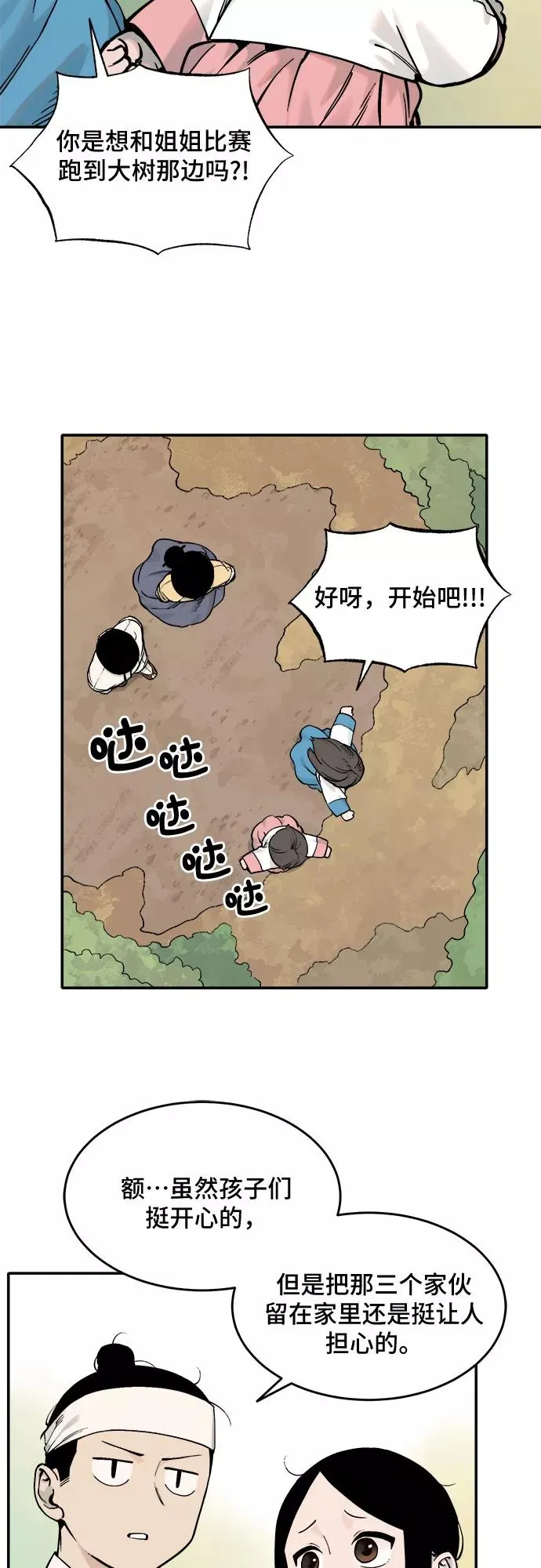 [第37话] 重返村子（1） 第20页