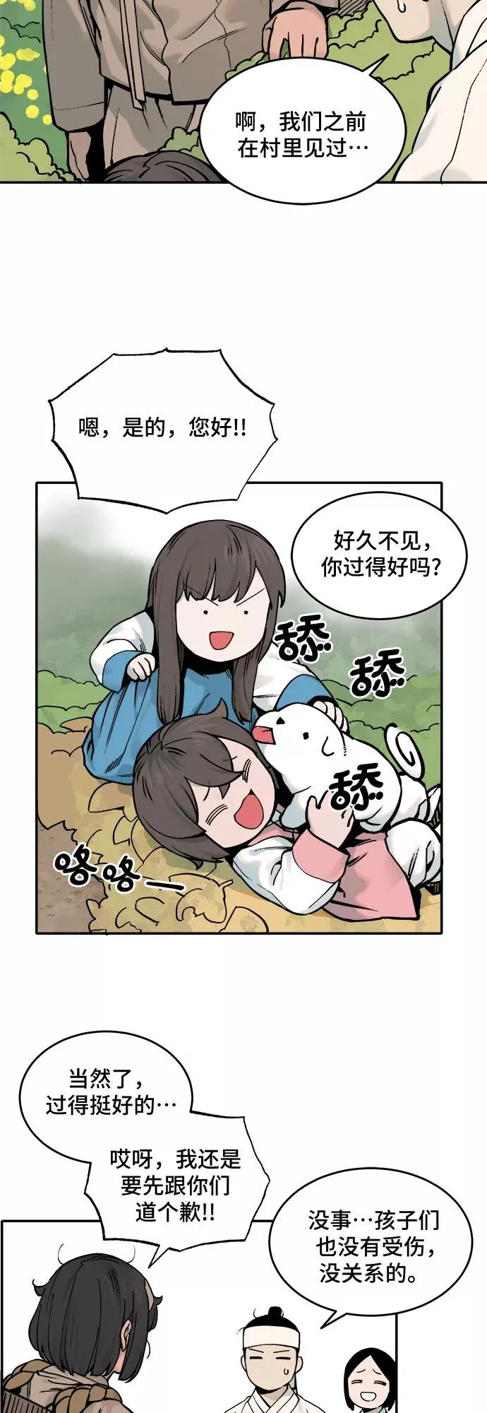 [第37话] 重返村子（1） 第24页