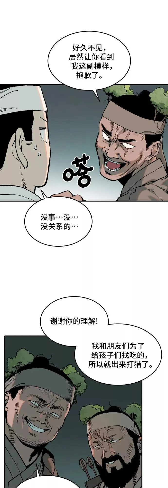 [第37话] 重返村子（1） 第28页