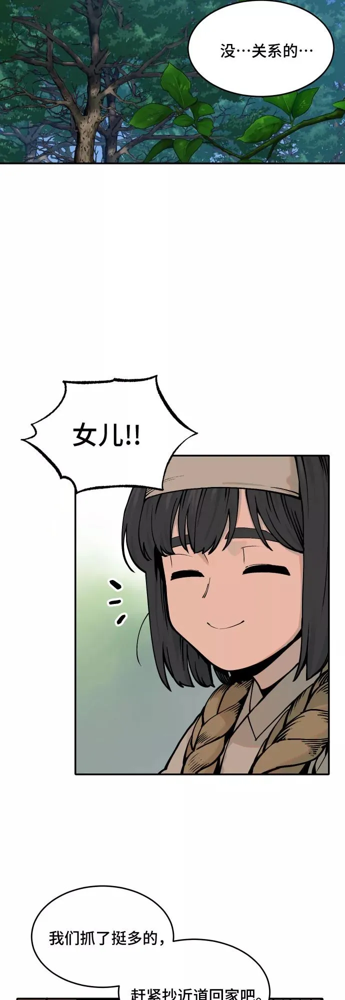 [第37话] 重返村子（1） 第30页
