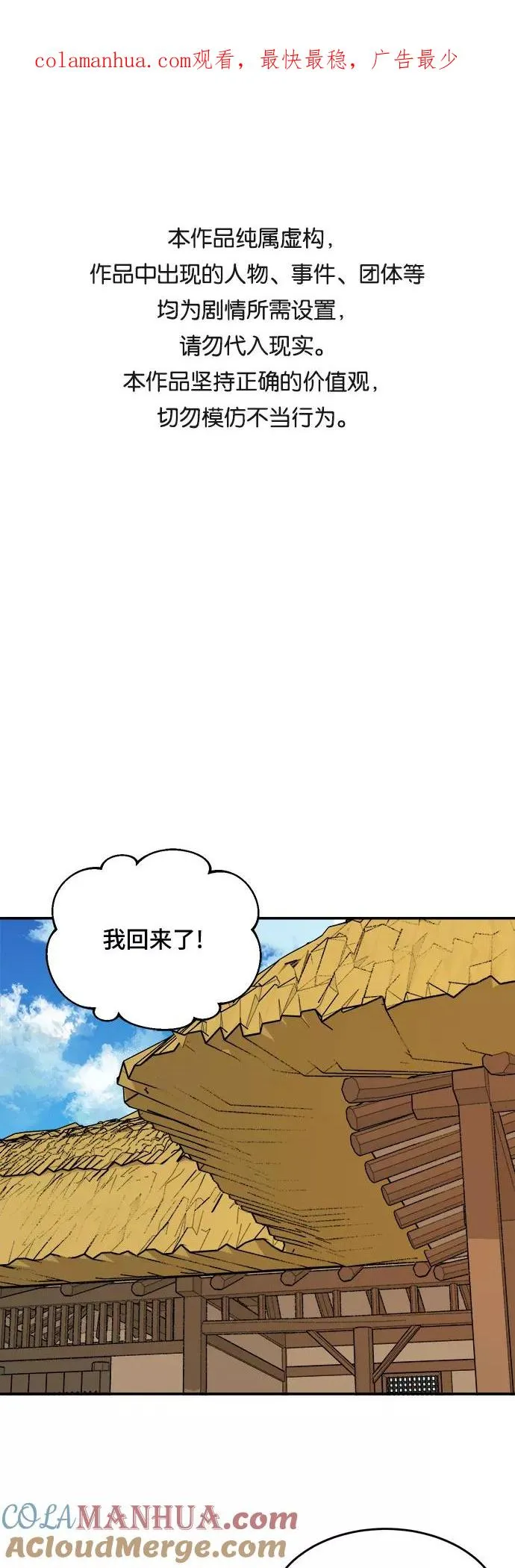 [第38话] 重返村子（2） 第1页