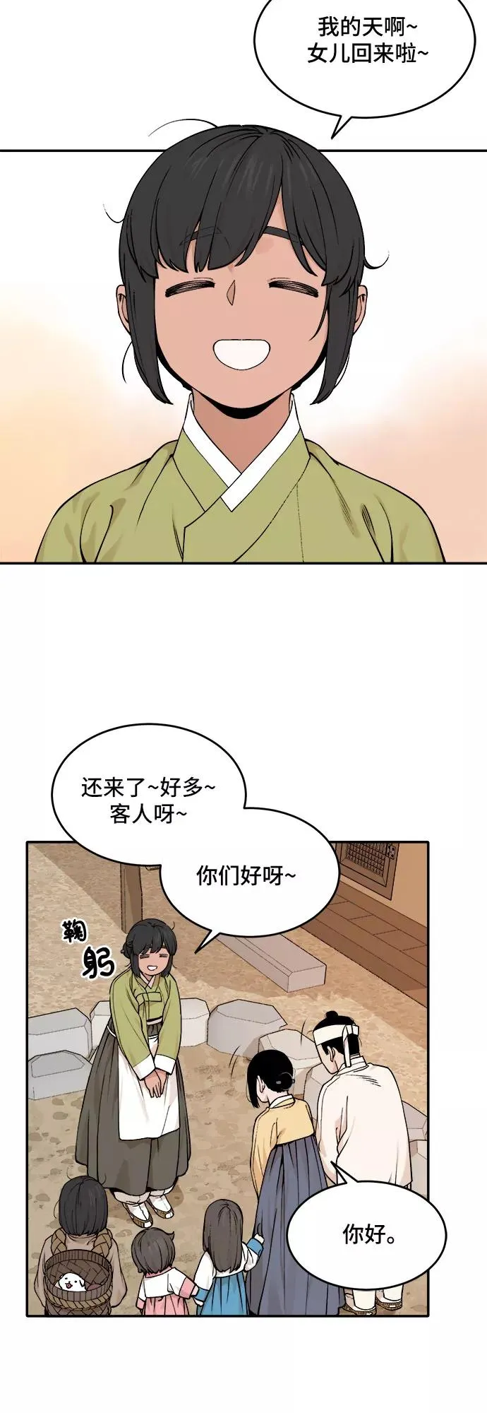 [第38话] 重返村子（2） 第2页