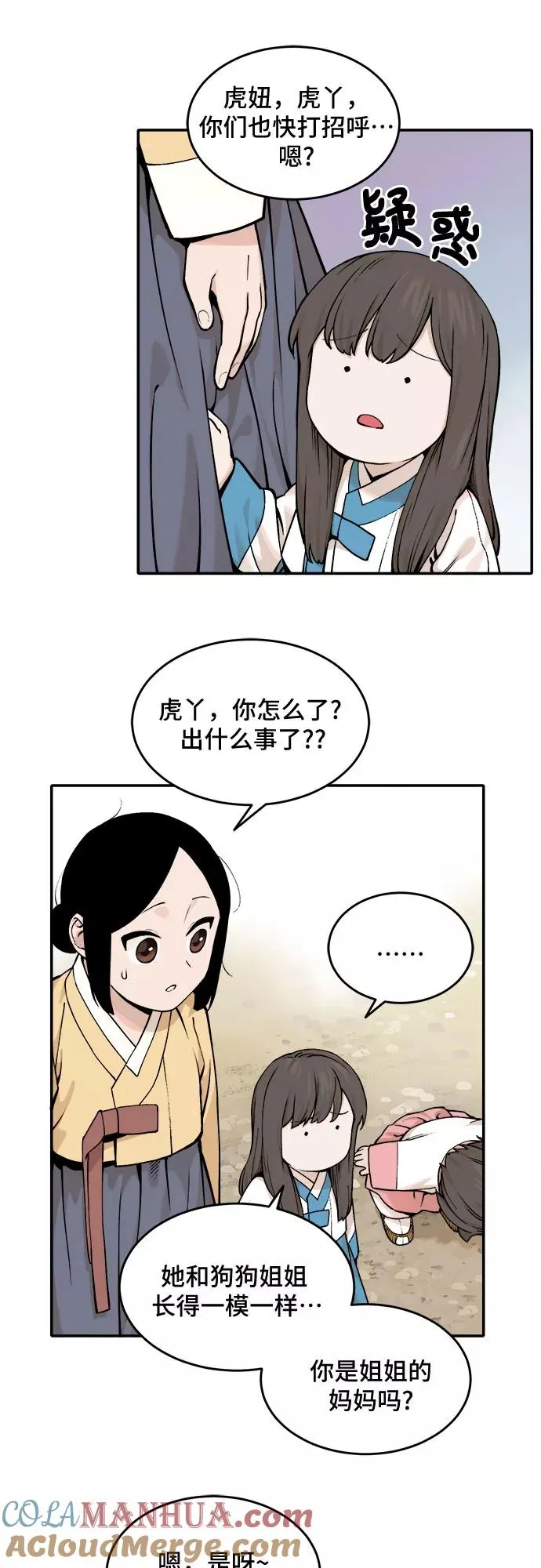 [第38话] 重返村子（2） 第3页