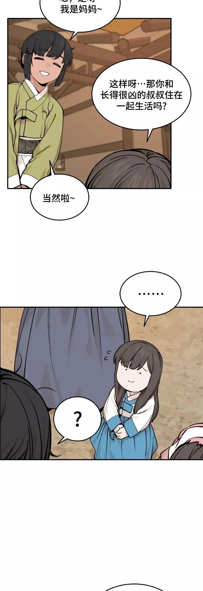 [第38话] 重返村子（2） 第4页