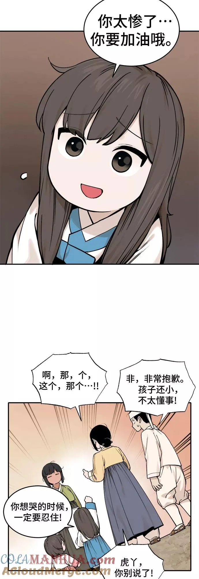 [第38话] 重返村子（2） 第5页