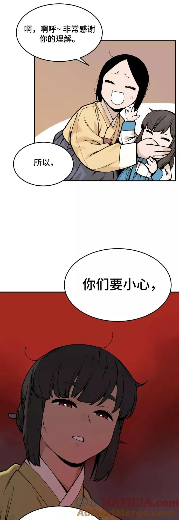[第38话] 重返村子（2） 第7页