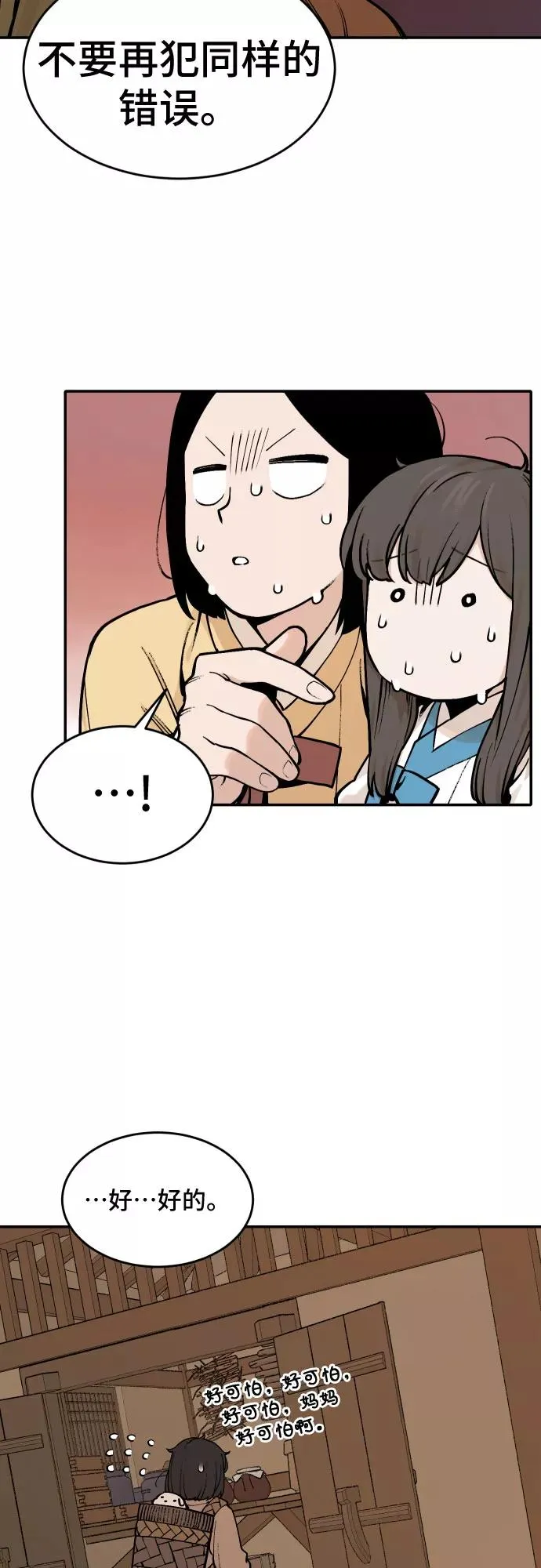 [第38话] 重返村子（2） 第8页