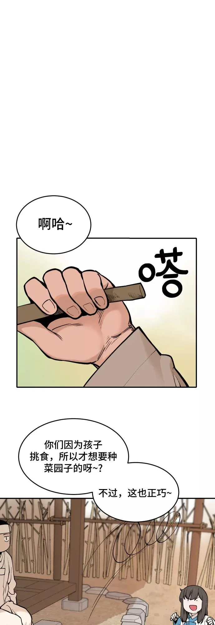 [第38话] 重返村子（2） 第10页