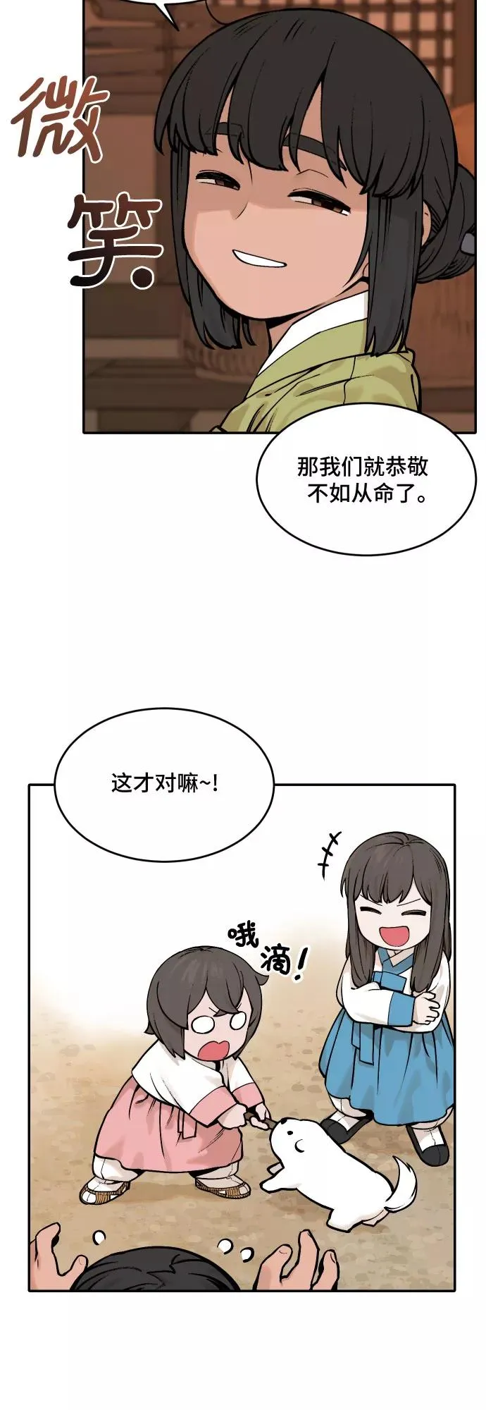 [第38话] 重返村子（2） 第12页