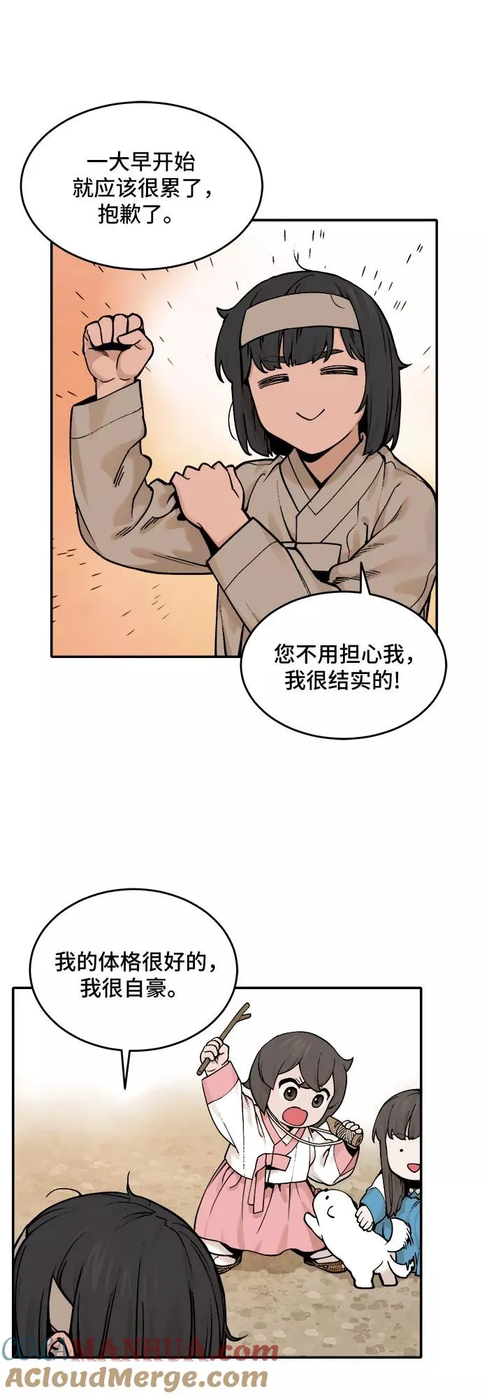 [第38话] 重返村子（2） 第17页