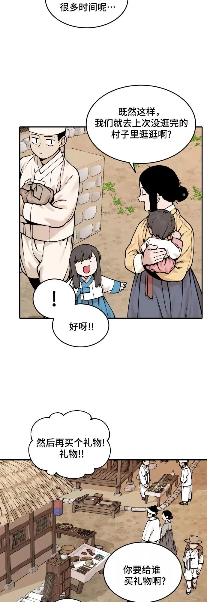 [第38话] 重返村子（2） 第26页